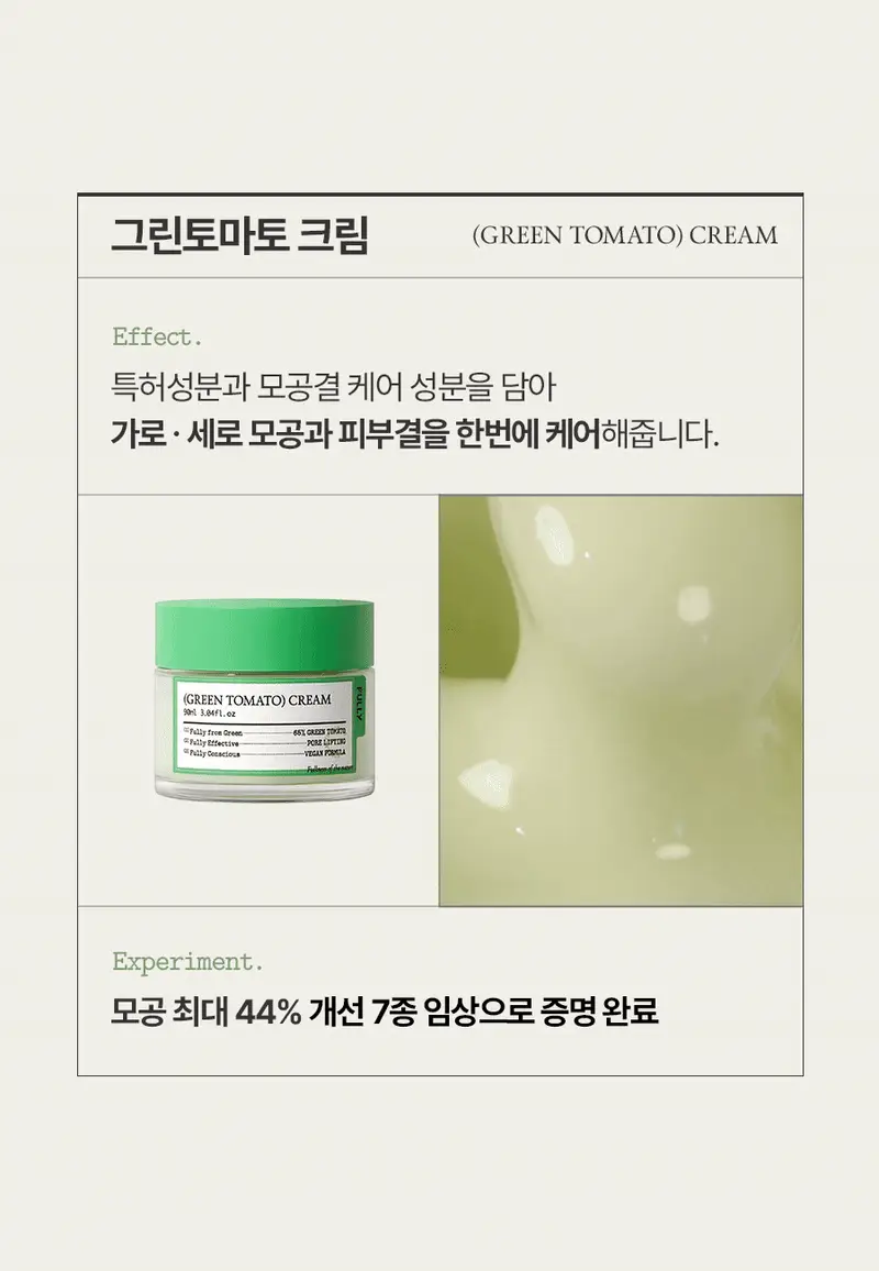 [모공축소] 풀리 그린 토마토 크림 90ml 상세페이지 4